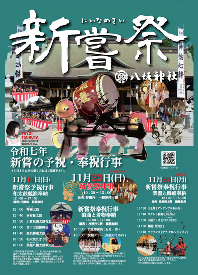 新嘗祭