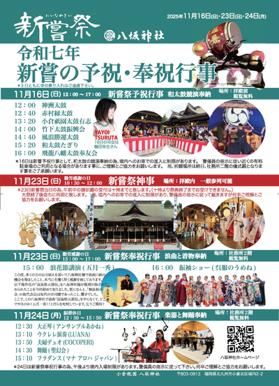 新嘗祭