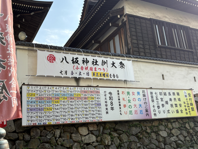 祇園幟