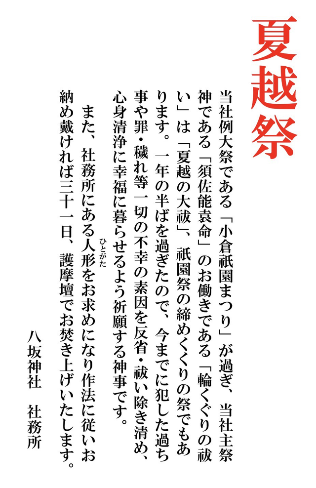 茅の輪づくりの様子